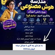 آموزش هوش مصنوعی