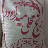 برنج محلی میداوود