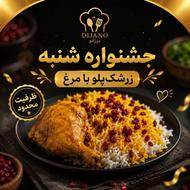 دیژانو، غذای خانگی در سقز