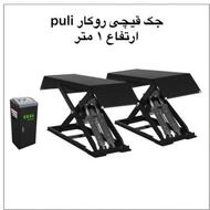 جک قیچی روکار اقساطی