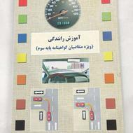 کتاب آموزش و رانندگی