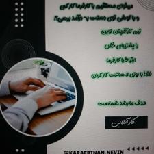 کار در منزل،آموزش