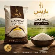 فروش برنج دانه بلند گرگان