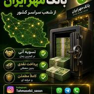 خریدار امتیاز مهر ایران