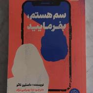 کتاب سم هستم بفرمایید