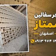 بلوکهسفالدهسوراخ، سهسوراخ،آجرمصالح ساختمانی