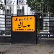 استخدام ظرف شور و یک ویتر خانم