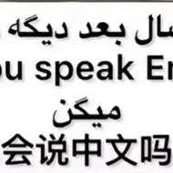 آموزش زبان چینی حضوری و آنلاین