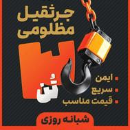 جرثقیل خاور 3 تن کفی