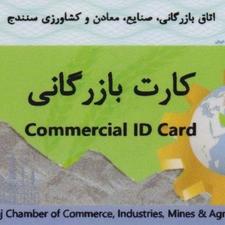 نیازمند بار برای رفع تعهدکارت بازرگانی حقیقی