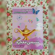 کتاب معجزه شیمی دهم