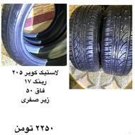 لاستیک 205پا به صفر