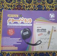 ورودیوم نهم به دهم