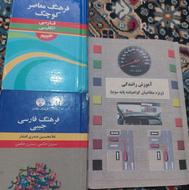 کتاب آیین نامه و فرهنگ لغت فارسی و انگلیسی