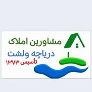 فروش زمین 265 متر در دریاچه ولشت در سنار