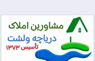 فروش زمین 265 متر در دریاچه ولشت در سنار