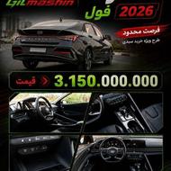 هیوندای النترا 2026