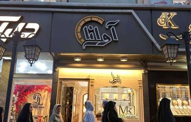 فروش مغازه 24 متر در پاساژ فردوسی