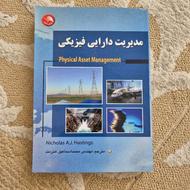 مدیریت دارایی فیزیکی - هاستینگز