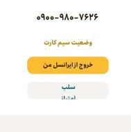سیمکارت دایمی 0900 تک ستاره ایرانسل