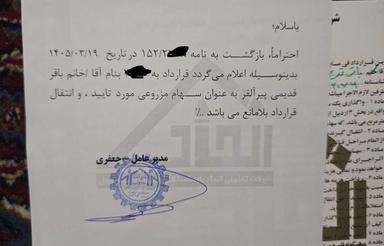 زمین قراردادی تعاونی مسکن نفت پلاک 85 شهری