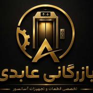 فروش انواع قطعات آسانسور صفر تا صد