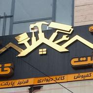 فروش تابلو چنلویم دکوراسیون داخلی