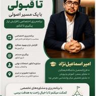 مشاوره تحصیلی و برنامه‌ریزی کنکور