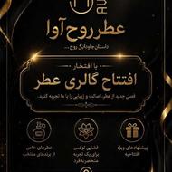 فروشندگی در گالری عطر