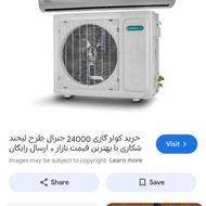 جنرال طرح لبخند بیست و چهار هزار