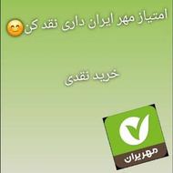 واریزی مهرایران طرح یاقوت و کشاورزی و رفاه