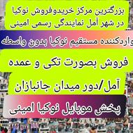 پخش نوکیا در آمل*باگارانتی تعویض شرکتی