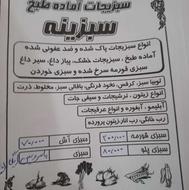 سبزی آماده وسرخ شده