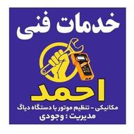 مکانیک وارد به خودروهای داخلی