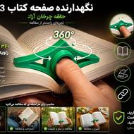 نگدارنده صفحه کتاب