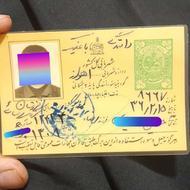 گواهینامه 70 ساله