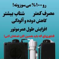 سامانه آبسوز خودرو های بنزینی