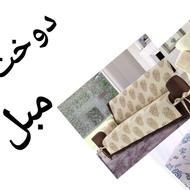 دوخت انواع کاور مبل
