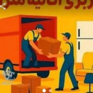 شرکت باربری واسباب کشی ساری