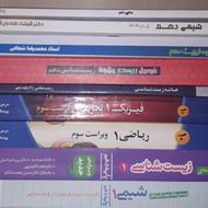 کتاب های کمک درسی دهم و جزوه های ماز