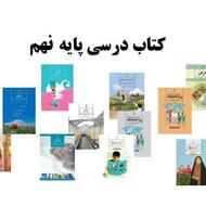 کتاب دسته دوم پایه نهم