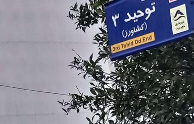 340متر زمین در امامرود