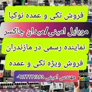 فروش گوشی دکمه ای@اصل نوکیا@باگارانتی تعویض