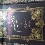 کتاب قران حکیم همراه با ترجمه و شرح ایات منتخب