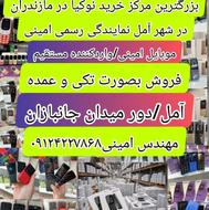 واردکننده/بدون واسطه/موبایل/نوکیا/موبایل امینی