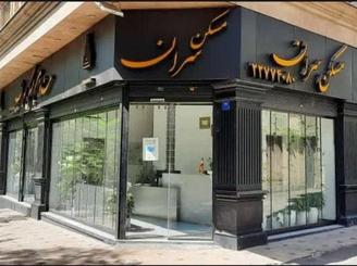 واحد 75 متری میدان ملت