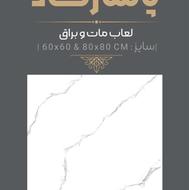 سرامیک و کاشی