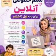 معلم خصوصی انلاین