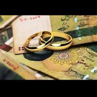 خریدار وام ازدواج بالاترین قیمت نقدی