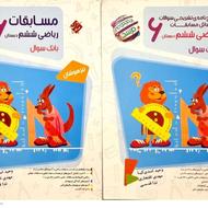 کتاب مرشد ریاضی ششم